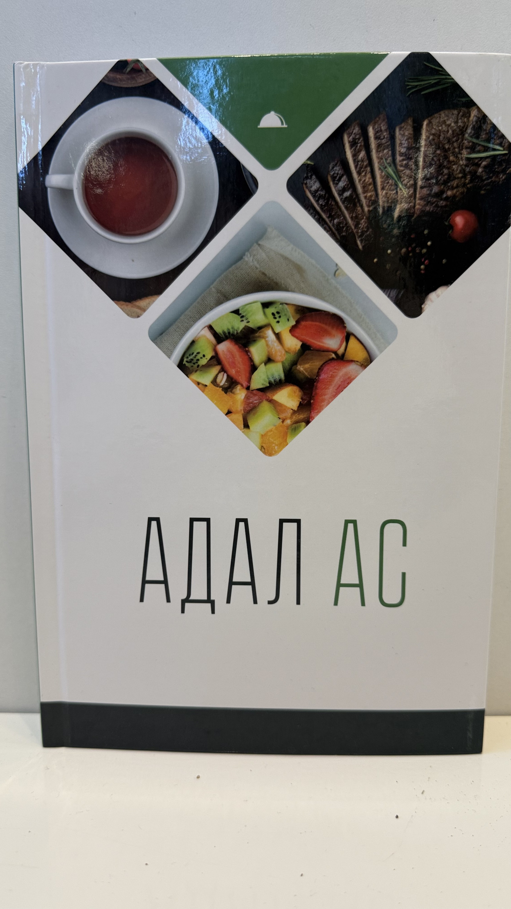 Адал ас
