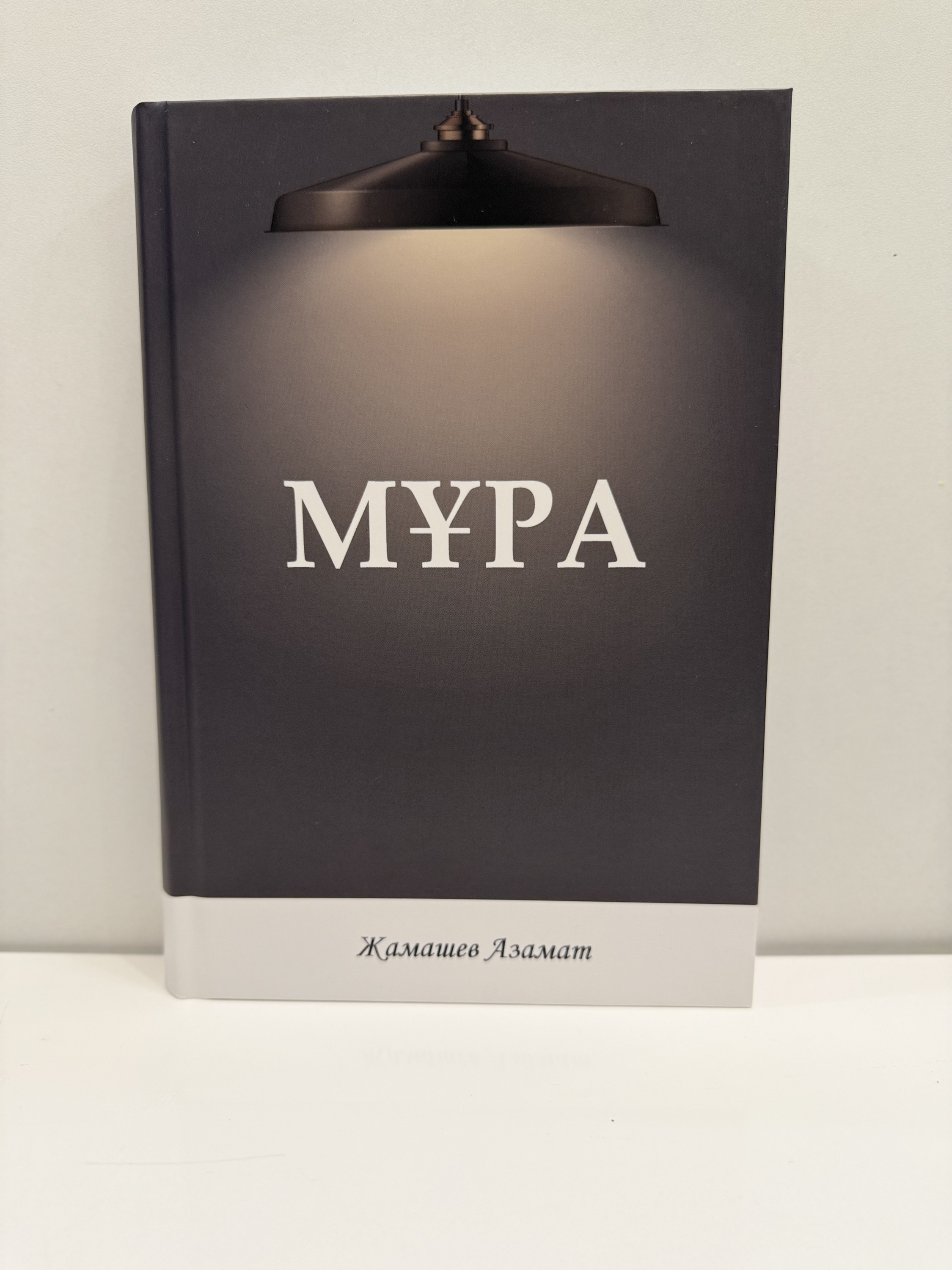 Мұра