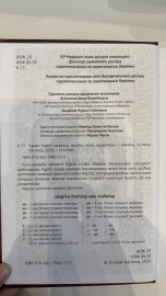 Құран Кәрім 4&1(жасыл)