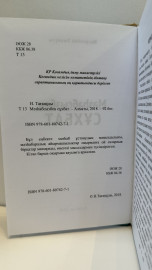 Мәзһабсызбен сұхбат