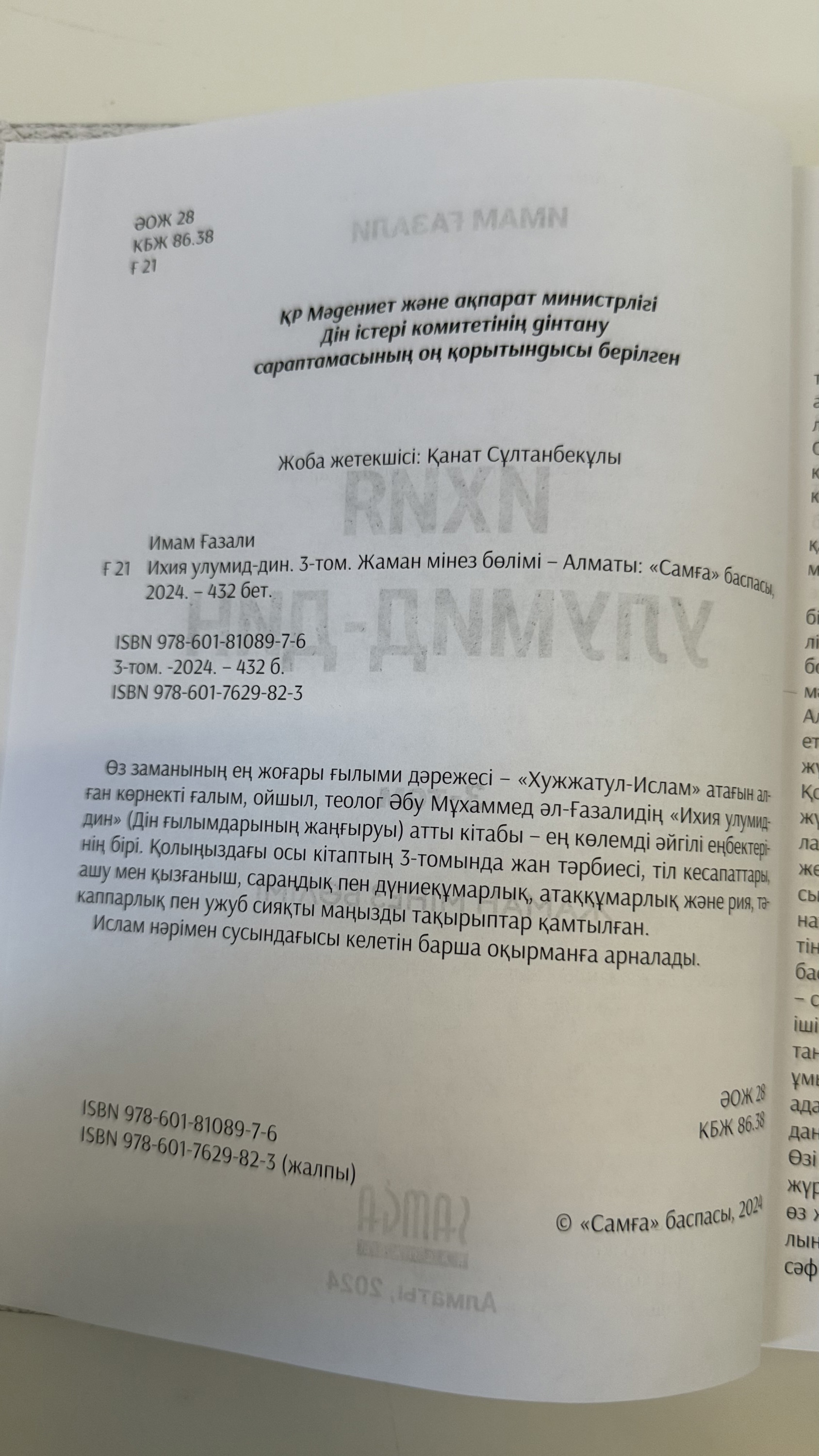 Ихия улумид-дин,3 том