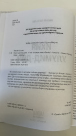 Ихия улумид-дин,3 том
