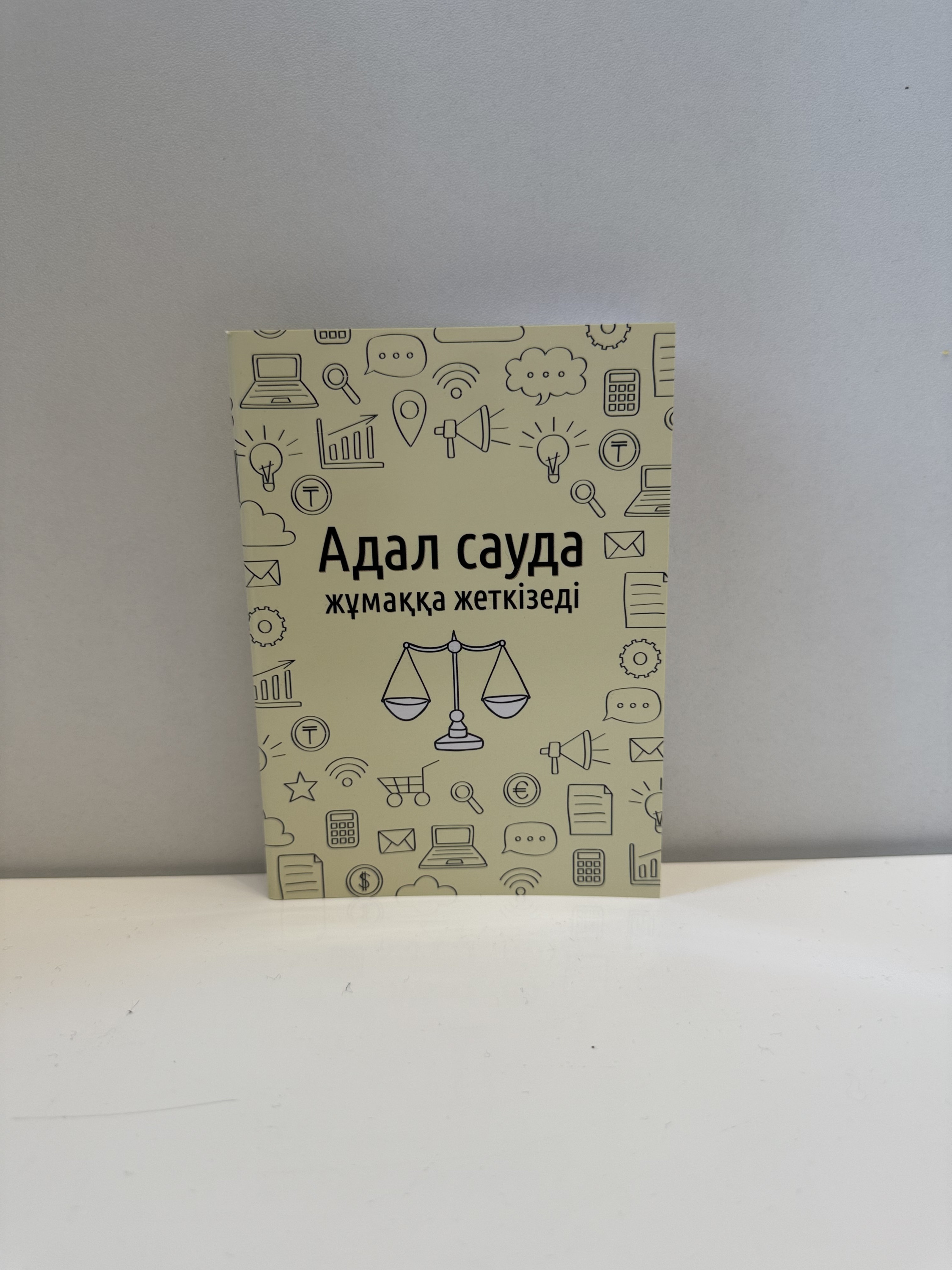 Адал сауда жұмаққа жеткізеді