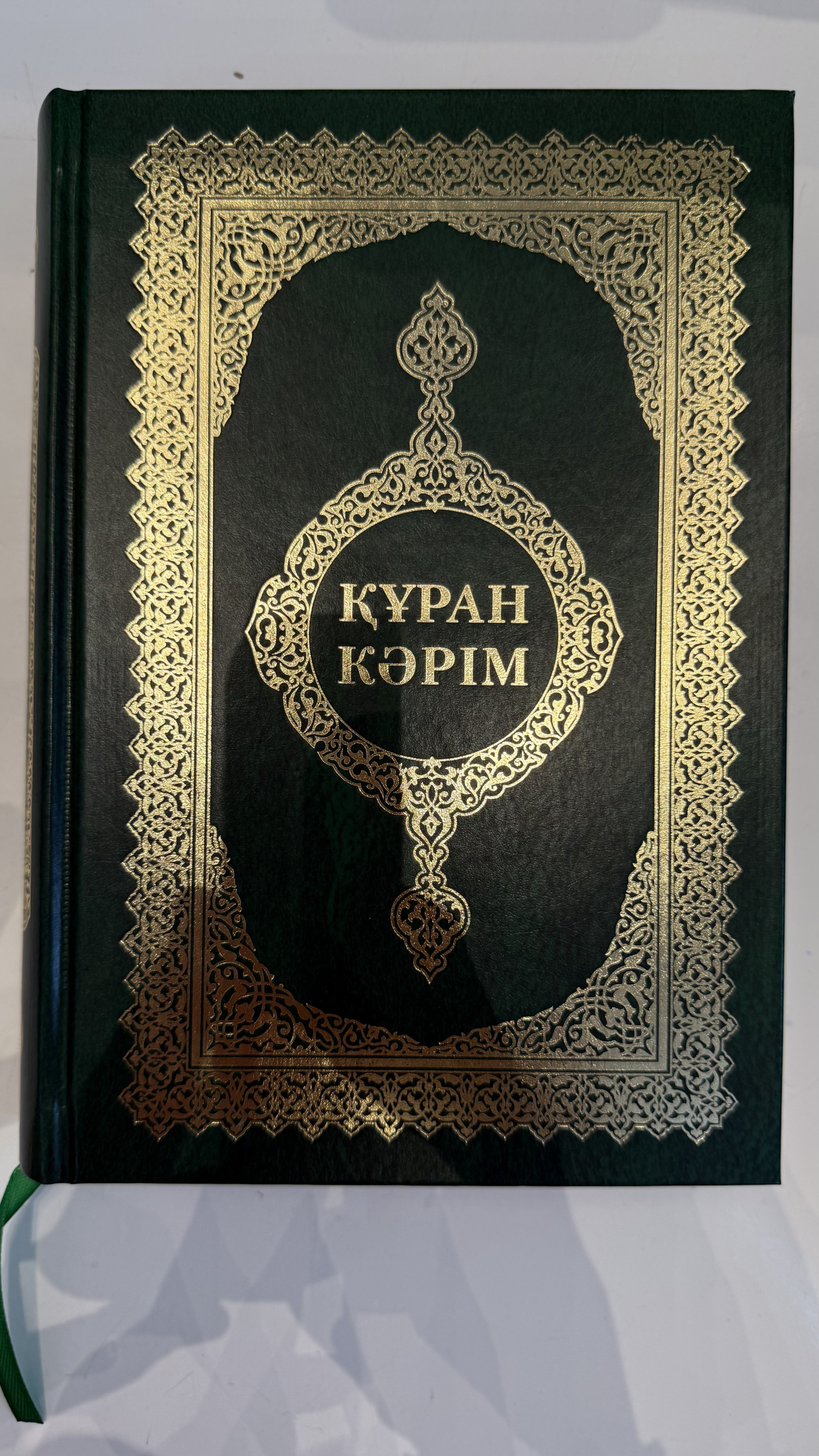 Құран Кәрім арабша