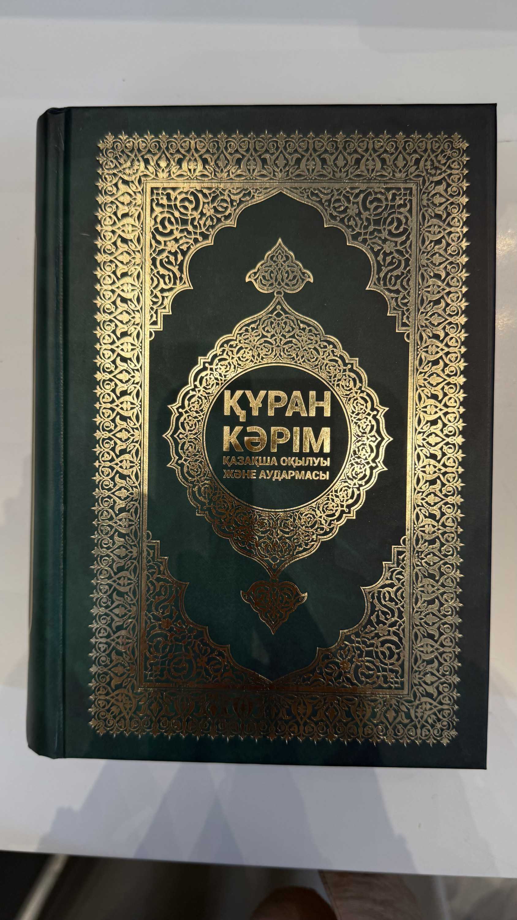 Құран Кәрім 4&1(жасыл)