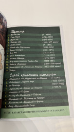 Сайын даланың саңлақ ғұламалары