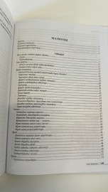 Бақыт формуласы