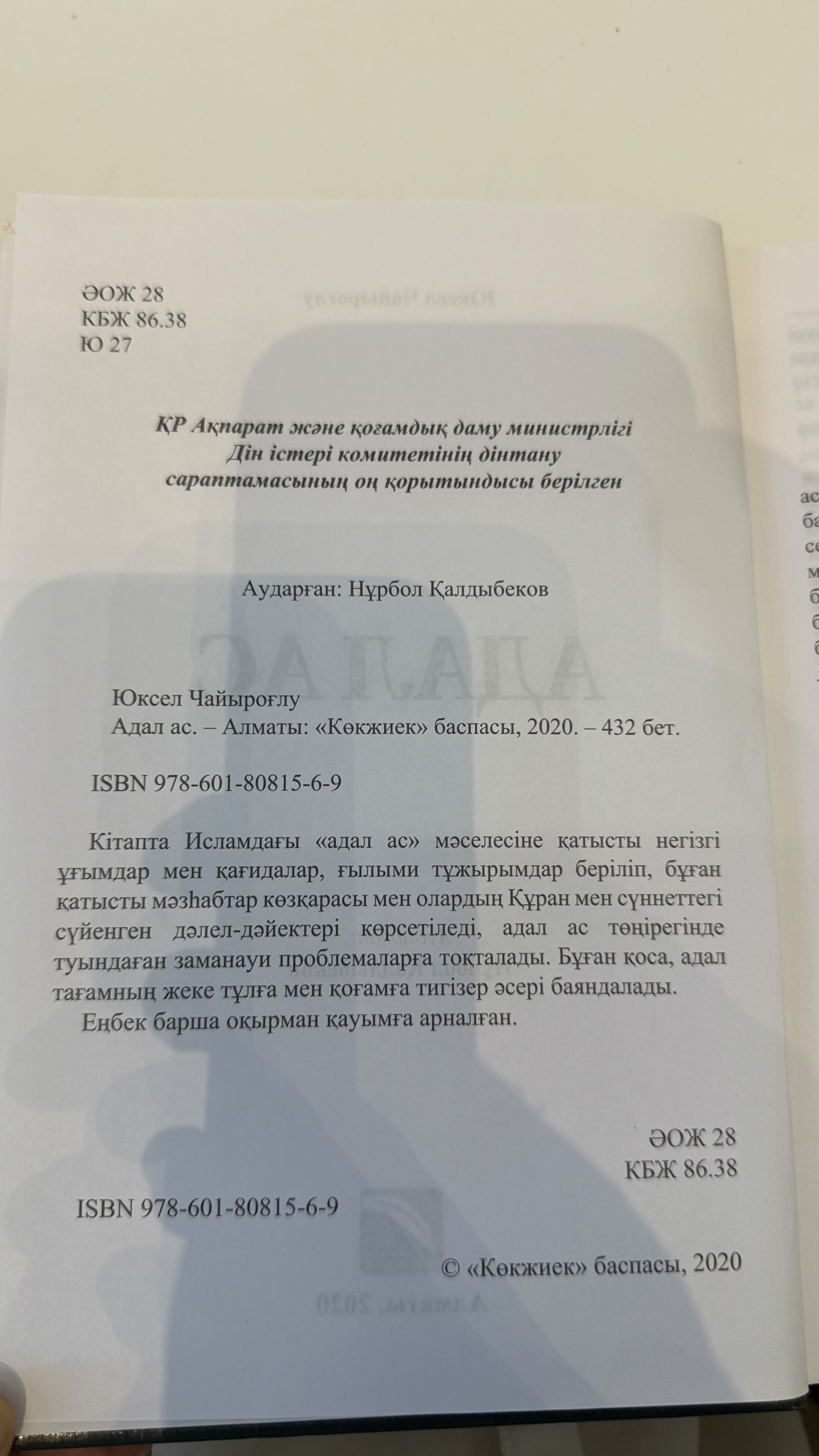 Адал ас