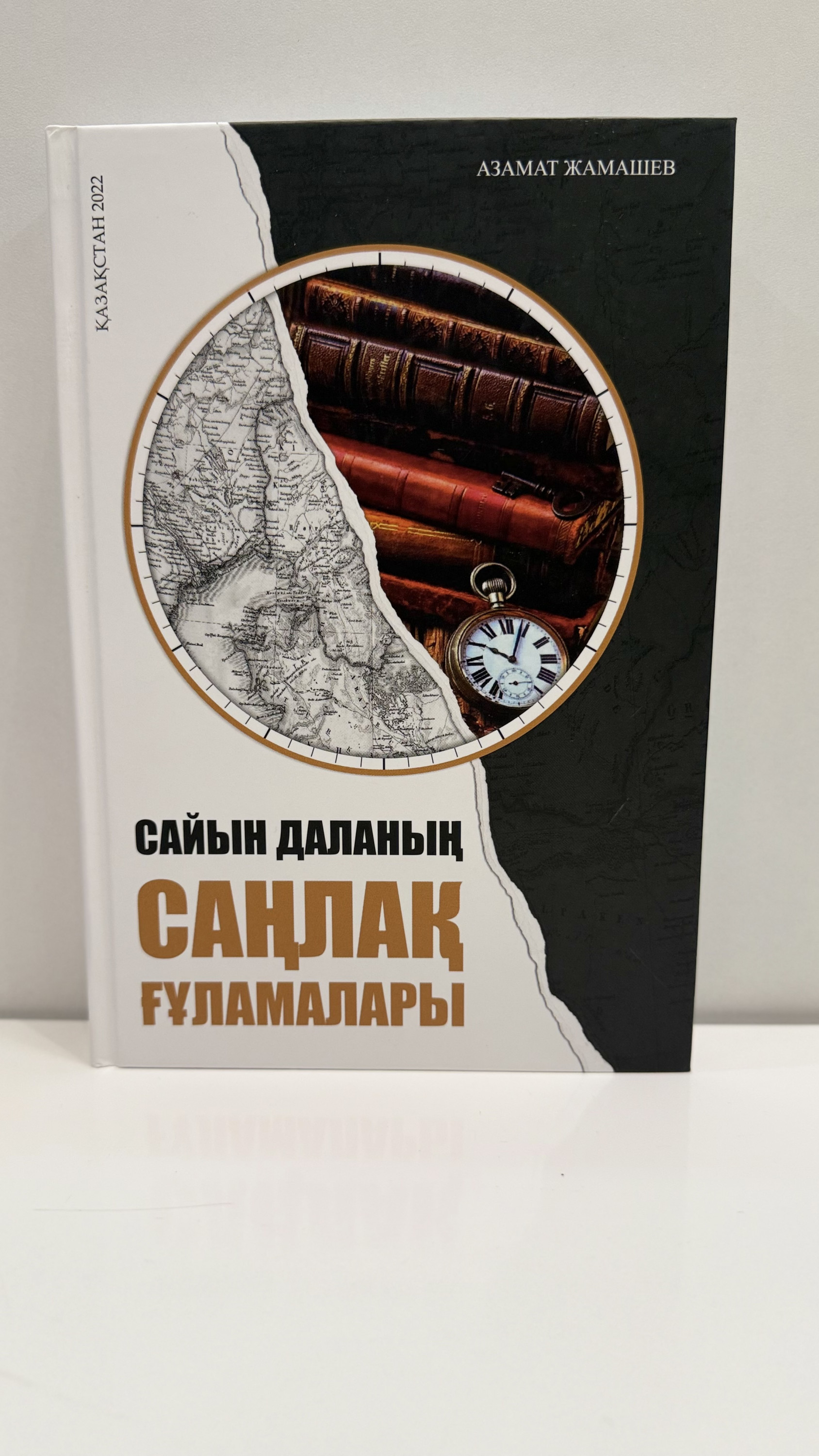 Сайын даланың саңлақ ғұламалары