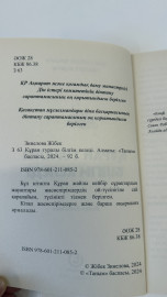 Құран туралы білгім келеді
